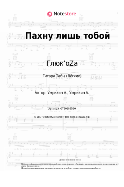 undefined Artik & Asti, Глюк’oZa - Пахну лишь тобой
