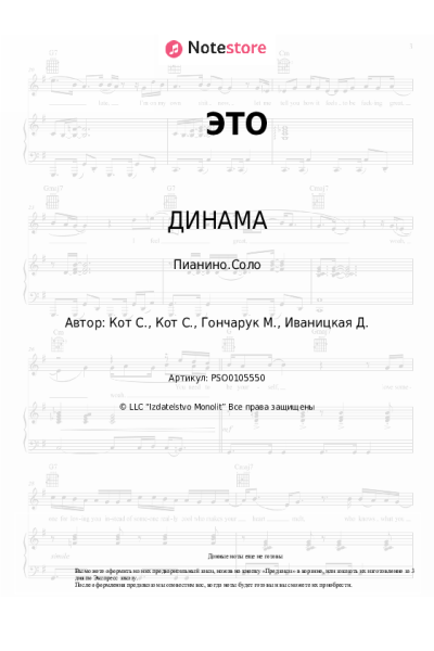 Ноты, аккорды ДИНАМА - ЭТО