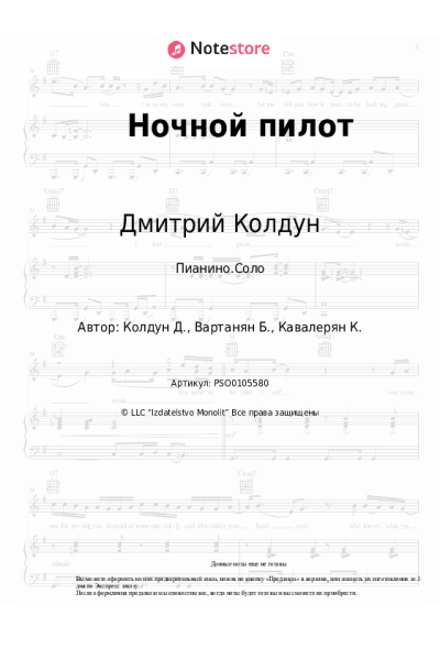 undefined Дмитрий Колдун - Ночной пилот