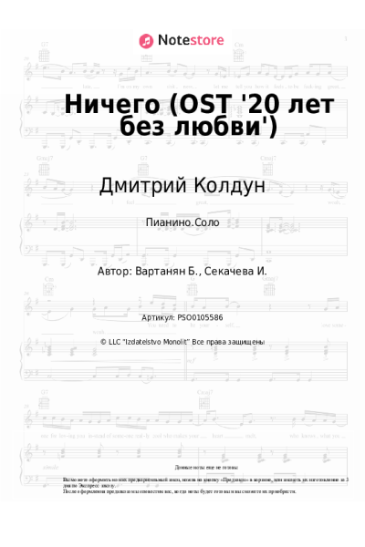 Ноты, аккорды Дмитрий Колдун - Ничего (OST '20 лет без любви')
