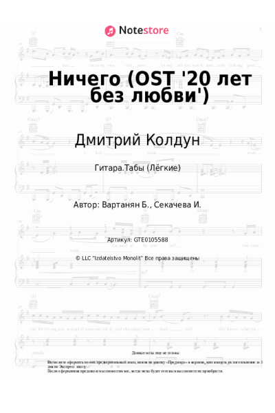 Ноты, аккорды Дмитрий Колдун - Ничего (OST '20 лет без любви')
