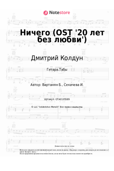 Ноты, аккорды Дмитрий Колдун - Ничего (OST '20 лет без любви')