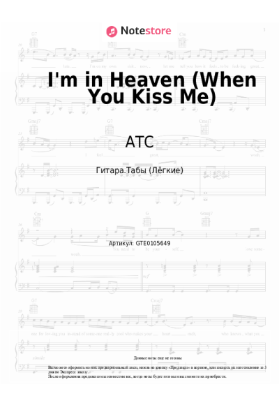 Ноты, аккорды ATC - I'm in Heaven (When You Kiss Me)
