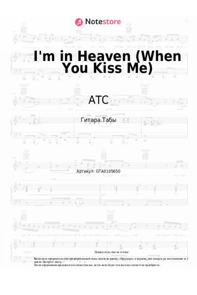 Ноты, аккорды ATC - I'm in Heaven (When You Kiss Me)