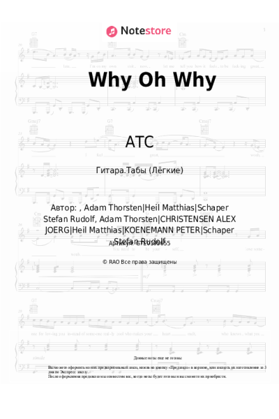 Ноты, аккорды ATC - Why Oh Why