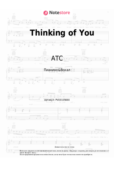 Ноты, аккорды ATC - Thinking of You