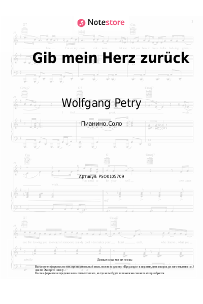 undefined Wolfgang Petry - Gib mein Herz zurück