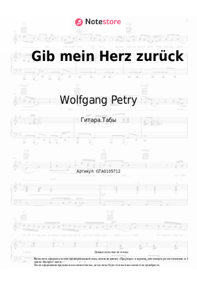 undefined Wolfgang Petry - Gib mein Herz zurück