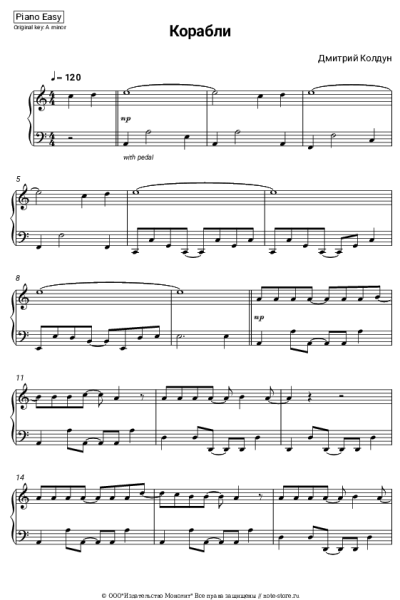 Ноты, аккорды Дмитрий Колдун - Корабли