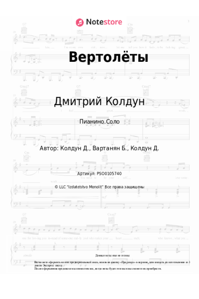 undefined Дмитрий Колдун - Вертолёты