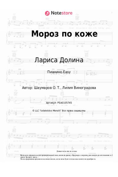 undefined Лариса Долина - Мороз по коже