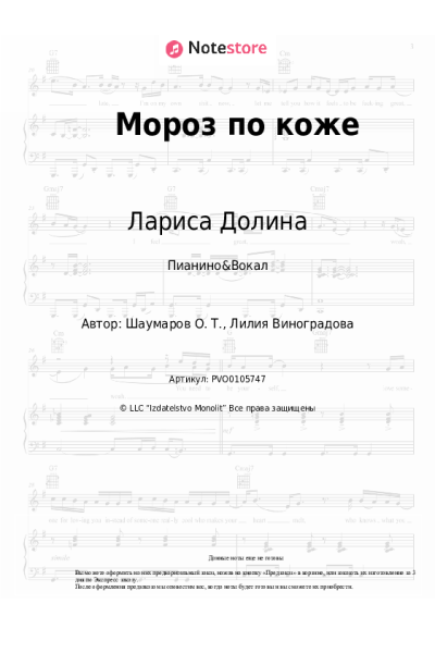 undefined Лариса Долина - Мороз по коже