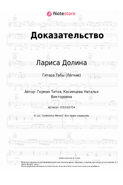undefined Лариса Долина - Доказательство