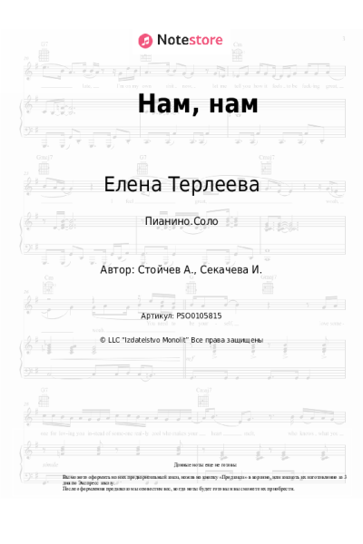 Ноты, аккорды Елена Терлеева - Нам, нам