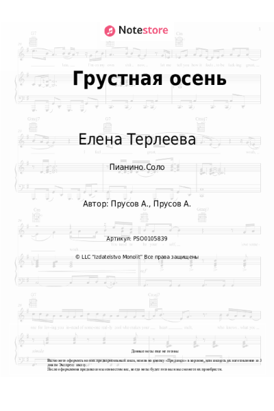 undefined Елена Терлеева - Грустная осень