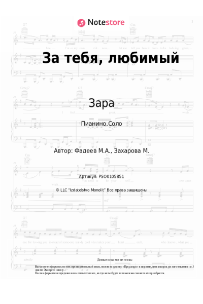 Ноты, аккорды Зара - За тебя, любимый