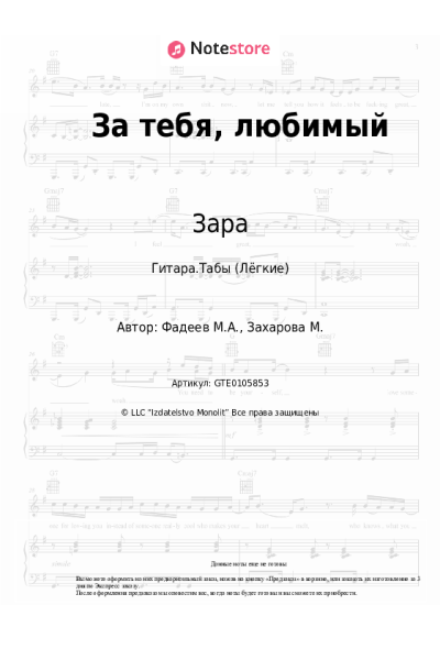 undefined Зара - За тебя, любимый