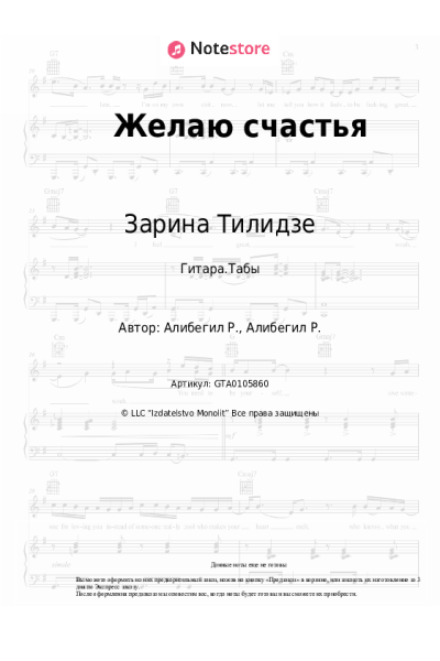 Ноты, аккорды Зарина Тилидзе - Желаю счастья