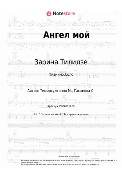 Ноты, аккорды Зарина Тилидзе - Ангел мой