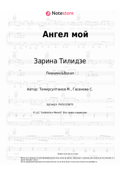Ноты, аккорды Зарина Тилидзе - Ангел мой
