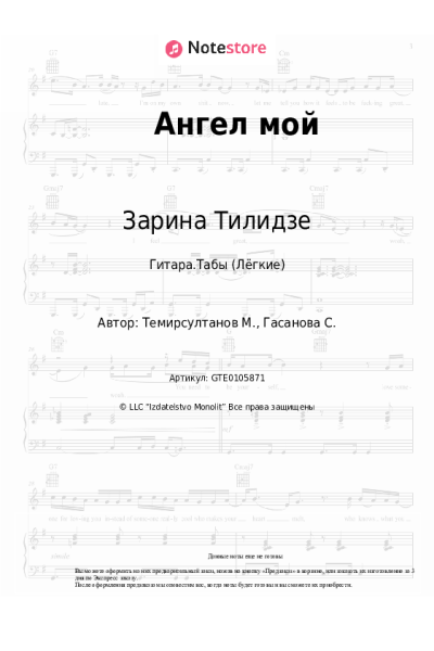 Ноты, аккорды Зарина Тилидзе - Ангел мой