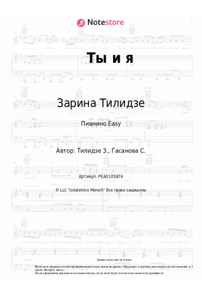 Ноты, аккорды Зарина Тилидзе - Ты и я