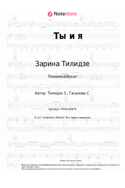 undefined Зарина Тилидзе - Ты и я