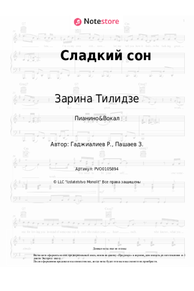 undefined Зарина Тилидзе - Сладкий сон