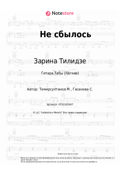 undefined Зарина Тилидзе - Не сбылось