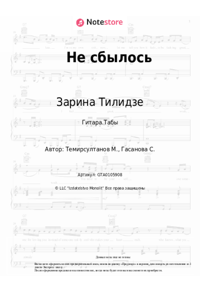 undefined Зарина Тилидзе - Не сбылось