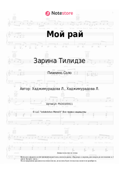undefined Зарина Тилидзе - Мой рай