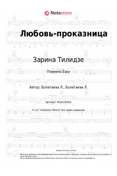 Ноты, аккорды Зарина Тилидзе - Любовь-проказница