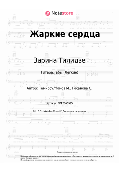 undefined Зарина Тилидзе - Жаркие сердца