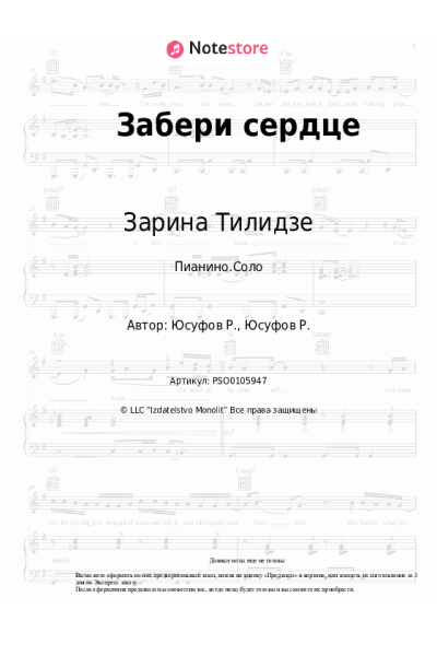 undefined Зарина Тилидзе - Забери сердце
