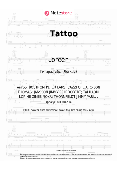 Ноты, аккорды Loreen - Tattoo