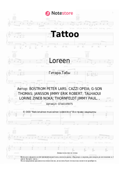 undefined Loreen - Tattoo