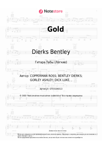 Ноты, аккорды Dierks Bentley - Gold