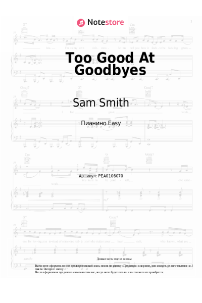 undefined Sam Smith - Too Good At Goodbyes