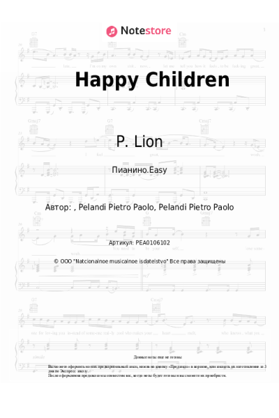 Ноты, аккорды P. Lion - Happy Children