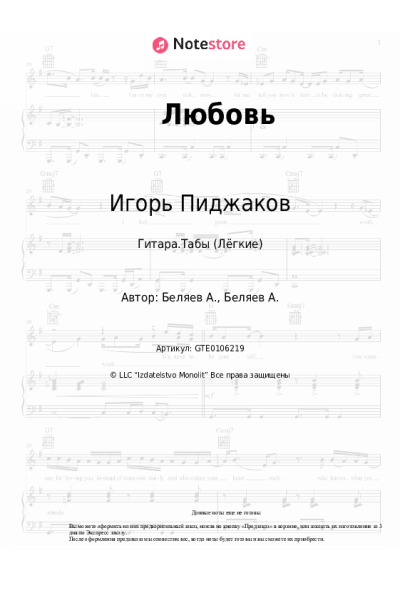 Ноты, аккорды Игорь Пиджаков - Любовь