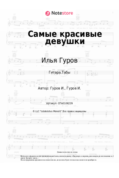 undefined Илья Гуров - Самые красивые девушки