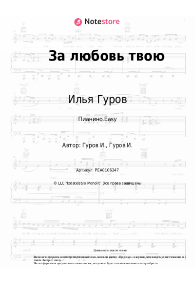 Ноты, аккорды Илья Гуров - За любовь твою