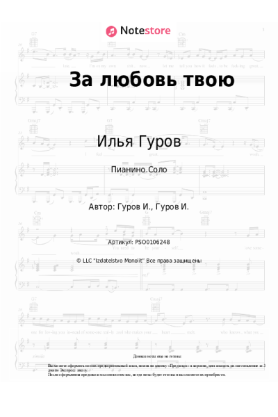 undefined Илья Гуров - За любовь твою