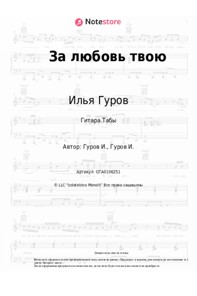 undefined Илья Гуров - За любовь твою