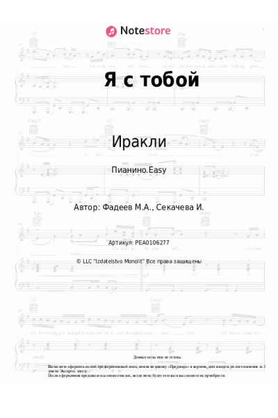 undefined Иракли - Я с тобой