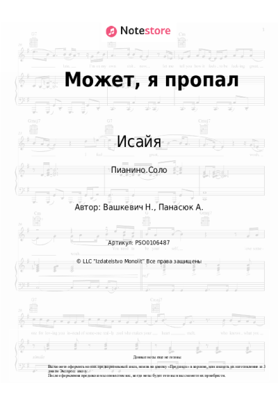 undefined Исайя - Может, я пропал