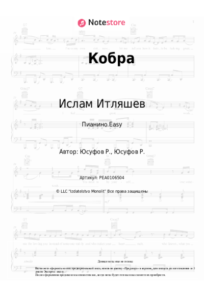 undefined Ислам Итляшев - Кобра
