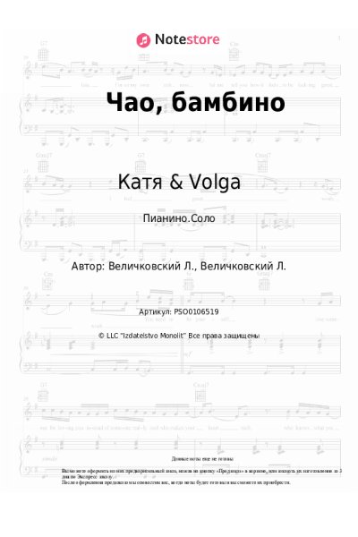 undefined Катя & Volga - Чао, бамбино