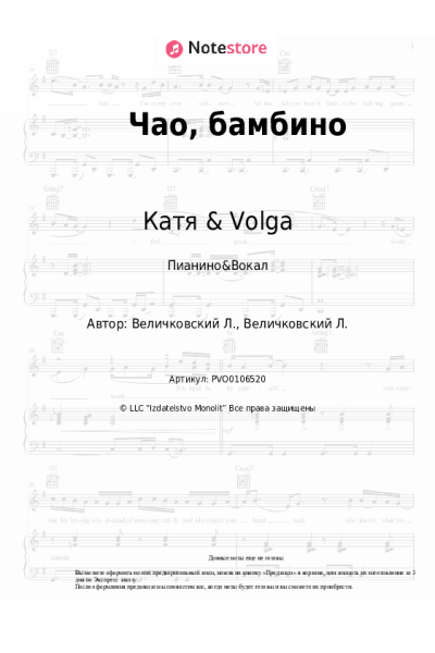 undefined Катя & Volga - Чао, бамбино