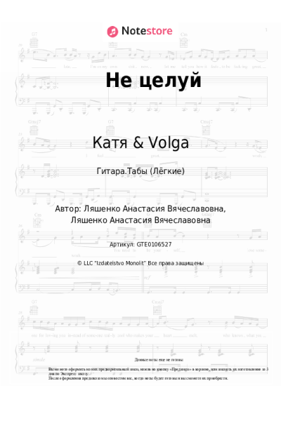 undefined Катя & Volga - Не целуй